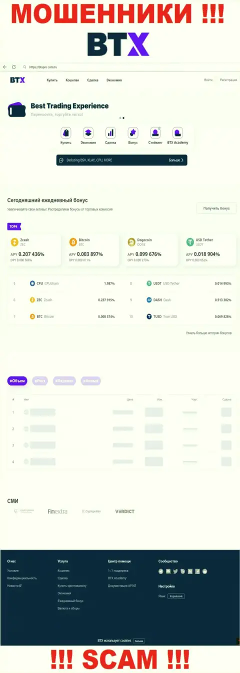 Веб-сервис организации BTX Pro, переполненный липовой инфой