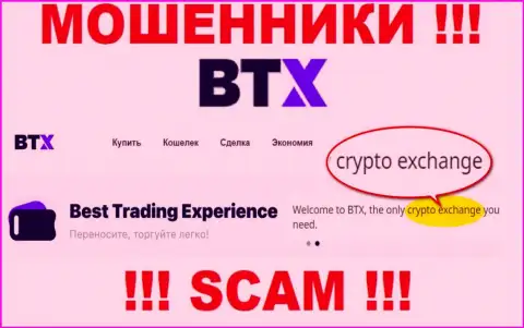 Crypto trading - это направление деятельности противозаконно действующей организации BTX