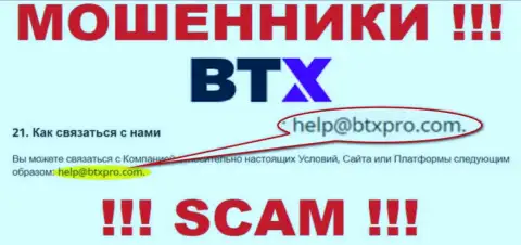 Не рекомендуем контактировать через почту с компанией BTXPro - это МОШЕННИКИ !!!