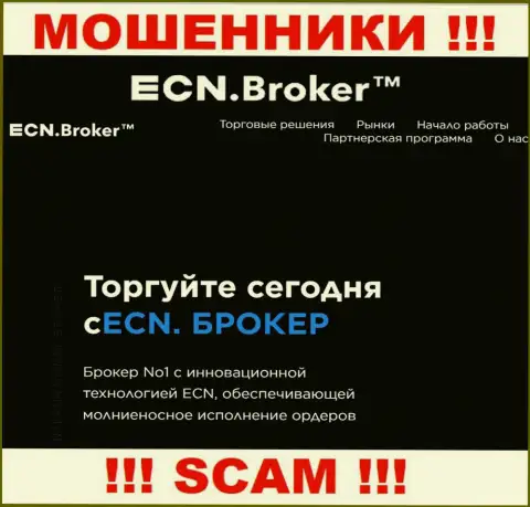 Broker - это именно то на чем, якобы, профилируются интернет мошенники ECNBroker