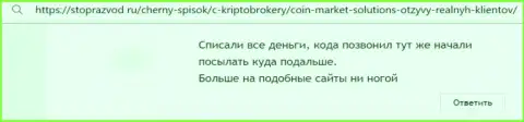 Негатив со стороны лоха, ставшего пострадавшим от неправомерных действий ЕСМ Лимитед