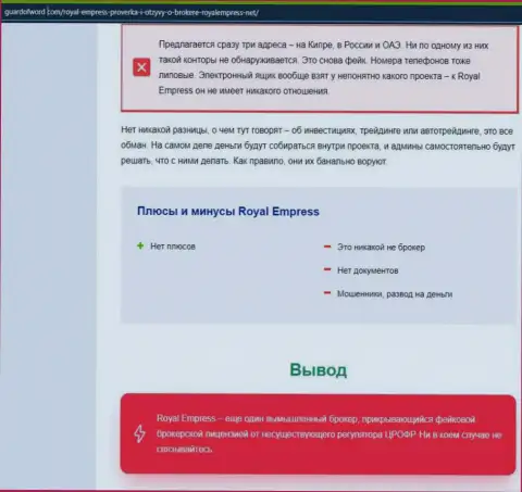 Роял Эмпресс - это МОШЕННИКИ !!! Присваивают финансовые вложения лохов (обзор)