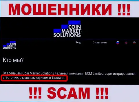 Фиктивная информация о юрисдикции CoinMarket Solutions !!! Осторожно - это МОШЕННИКИ