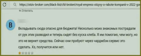 Работая совместно с компанией Impress Royalty Ltd имеется риск оказаться в списке оставленных без копейки денег, указанными кидалами, реальных клиентов (отзыв)