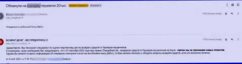 Отзыв жертвы, который доверился КокоПэй и лишился всех финансовых средств