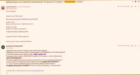 Реальный клиент лишился всех своих кровных, доверив их в CocoPay - это честный отзыв жертвы