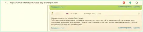 Отзыв клиента у которого украли все финансовые вложения мошенники из организации Коко-Пай Ком