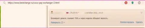 Не стоит вестись на уговоры internet мошенников из конторы CocoPay - это ЯВНЫЙ ОБМАН !!! (высказывание)