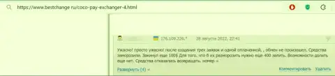 Coco Pay финансовые активы собственному клиенту отдавать не намерены - честный отзыв потерпевшего