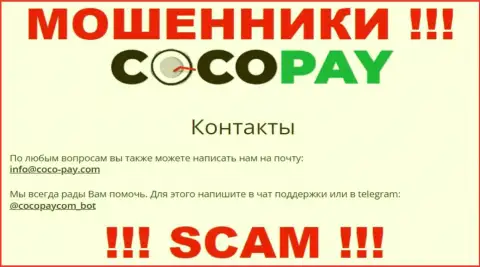 Общаться с конторой CocoPay весьма опасно - не пишите к ним на электронный адрес !!!