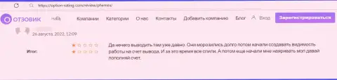 С конторой Пхемекс работать слишком опасно - денежные активы испаряются бесследно (отзыв)