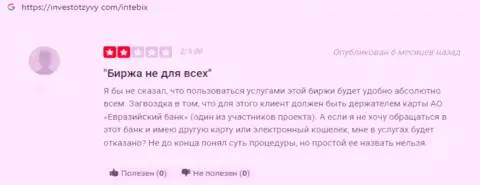 Высказывание о Интебикс - слив, кровно нажитые вкладывать крайне рискованно