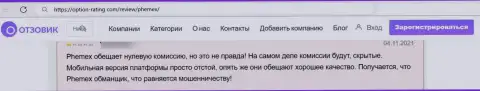 Реального клиента развели на деньги в противоправно действующей конторе PhemEX Com - объективный отзыв