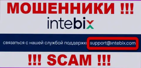 Контактировать с организацией IntebixKz опасно - не пишите на их e-mail !!!