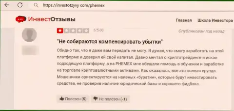 Создатель честного отзыва убежден, что Пемекс Ком - это ВОРЫ !!! Взаимодействовать с которыми довольно-таки рискованно