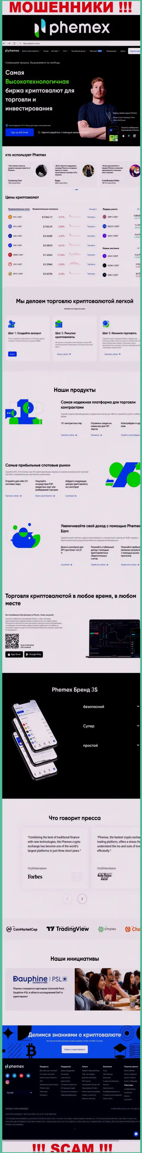 PhemEX Com - это официальный сайт мошенников PhemEX