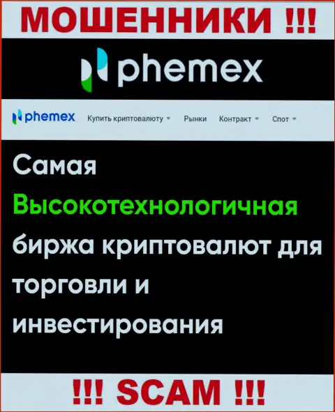 Что касается вида деятельности Phemex Limited (Крипто торговля) - это стопроцентно развод