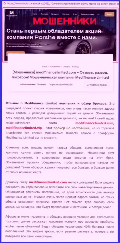 MediFinance Limited - это ворюга !!! Маскирующийся под честную организацию (обзор противозаконных действий)