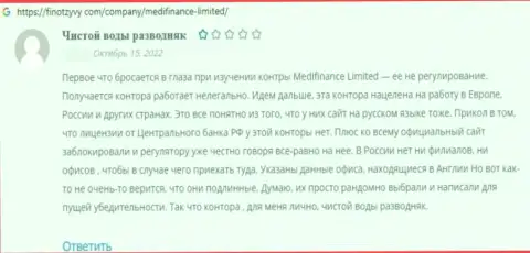 В Меди Финанс Лимитед денежные средства исчезают безвозвратно - правдивый отзыв реального клиента этой конторы