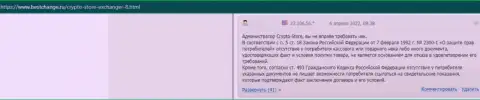 В компании Крипто Стор Сс разводят клиентов на средства, а после их все воруют (объективный отзыв)