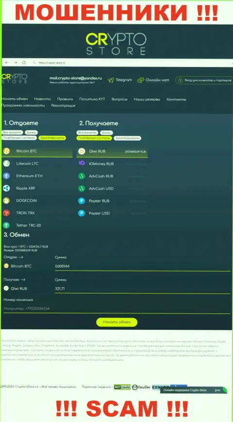 Официальный сайт воров CryptoStore, заполненный материалами для доверчивых людей