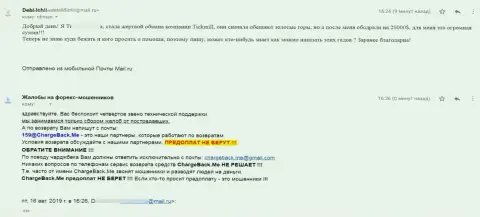 Tickmill отдавать отказываются денежные вложения - это МОШЕННИКИ ! Жалоба из первых рук клиента