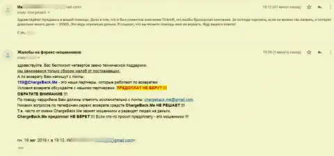 Tickmill - это МОШЕННИКИ !!! Сотрудничество с которыми привело к утрате денежных вкладов (прямая жалоба)