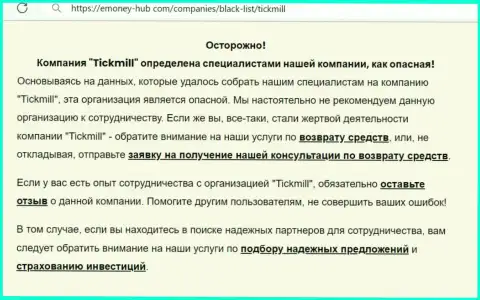 Денежные средства НЕ ОТПРАВЛЯЙТЕ !!! В Тикмилл Ком жульничают и прикарманивают денежные активы (обзор махинаций)