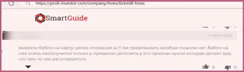 Тикмилл - это развод, в котором финансовые вложения пропадают без следа (отзыв)