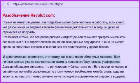 Анализ махинаций организации Revolut - дурачат жестко (обзор)