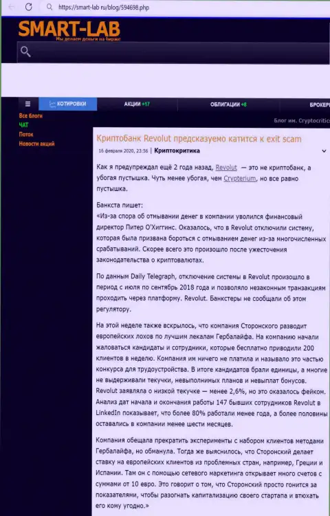 Обзор Револют, что представляет из себя контора и какие отзывы ее реальных клиентов