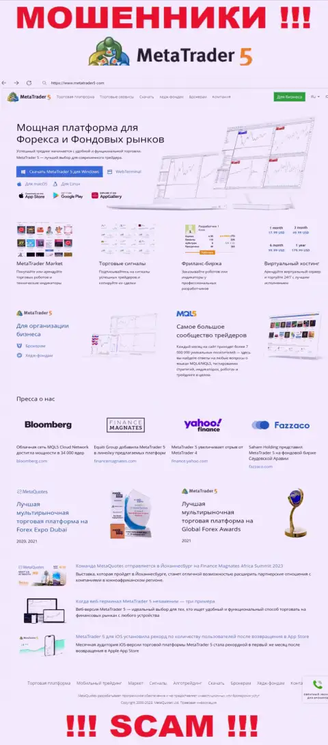 Фейковая инфа от компании MT 5 на официальном сайте мошенников