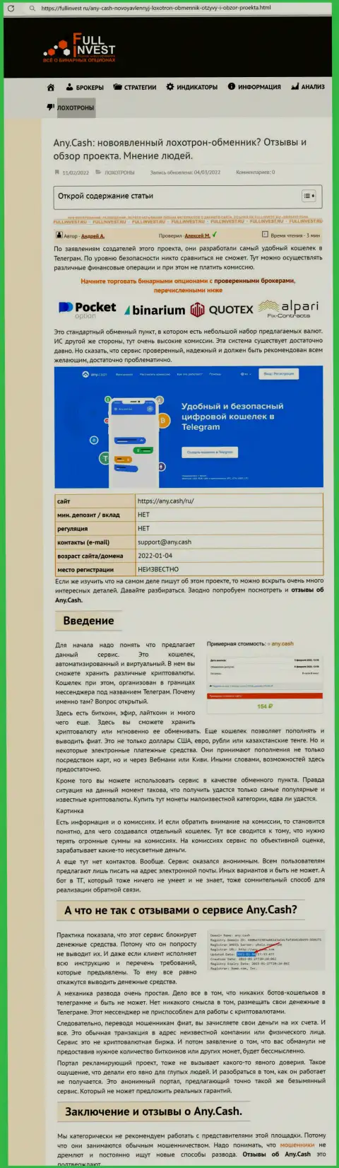 С конторы Эни Кэш забрать депозиты не сможете - это обзор мошенников