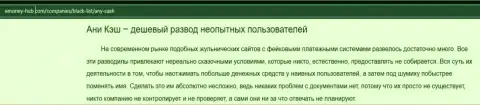 ОБМАН !!! Обзорная статья об компании AnyCash