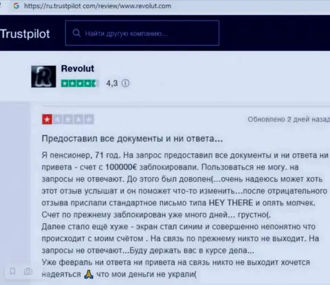 Не попадите на бессовестный развод со стороны мошенников из компании Revolut Com - сольют (отзыв)