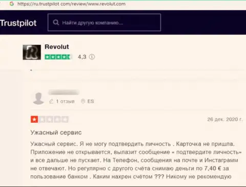 В конторе Revolut промышляют лохотроном наивных клиентов - МОШЕННИКИ !!! (отзыв)