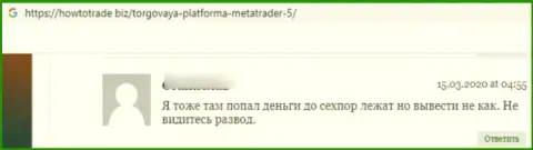 Будьте очень бдительны с выбором компании для вложений, МТ 5 обходите стороной (достоверный отзыв)