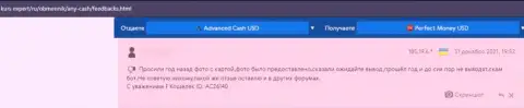 Плохой отзыв о организации Эни Кэш это очевидные МОШЕННИКИ !!! Рискованно доверять им