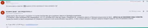 Отзыв клиента компании Itez, где его обули на весомую денежную сумму - это РАЗВОД !!!