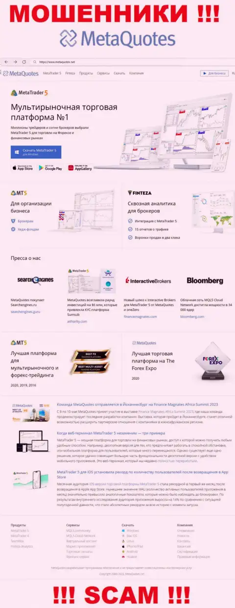 Главная страница официального сайта мошенников МетаКвуотез Нет