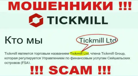 Опасайтесь жулья Tickmill - наличие данных о юр. лице Tickmill Ltd не делает их приличными