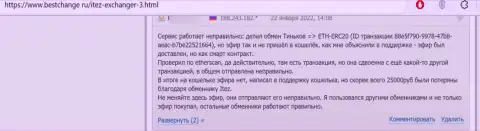 Отзыв с подтверждениями незаконных действий Itez