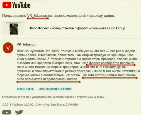 Фибо-Форекс Орг (FiboForex) пытаются очистить свою репутацию посредством публикаций заказных благодарных объективных отзывов под отрицательным о своей дилинговой организации видео