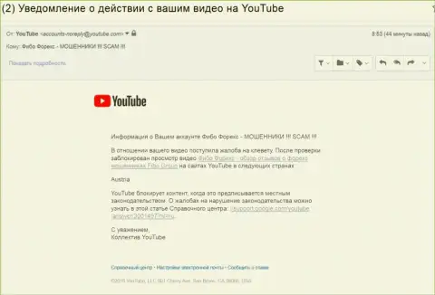 Блокировка видео-материала с неодобрительными отзывами об мошеннических уловках Fibo Group (Fibo Forex) на территории Австрийской Республики