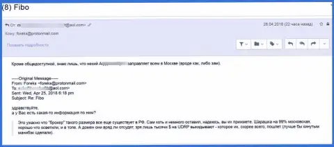 Претензия в адрес ФибоГрупп ! Не нужно рисковать своими сбережениями