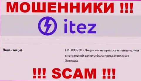 Это конкретно тот номер лицензии, который размещен на официальном информационном ресурсе Itez