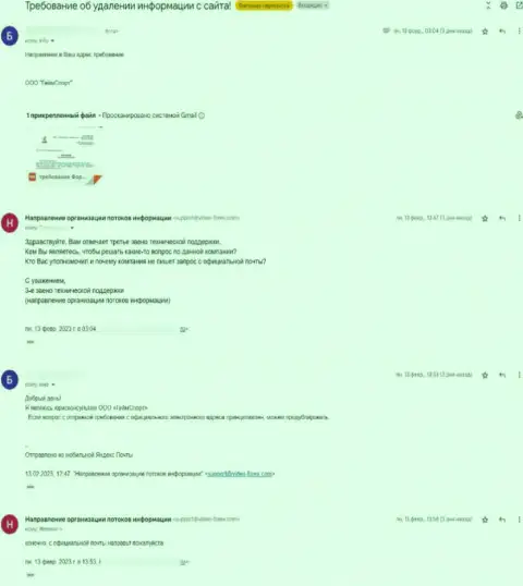 Письмо от махинаторов Гейм Спорт Ком, присланное с неизвестного емейл