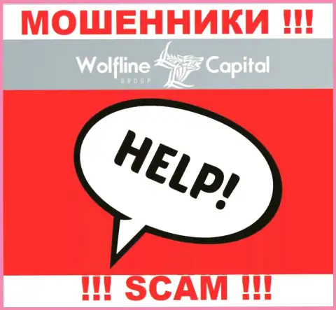 Wolfline Capital развели на финансовые вложения - пишите жалобу, Вам попробуют оказать помощь