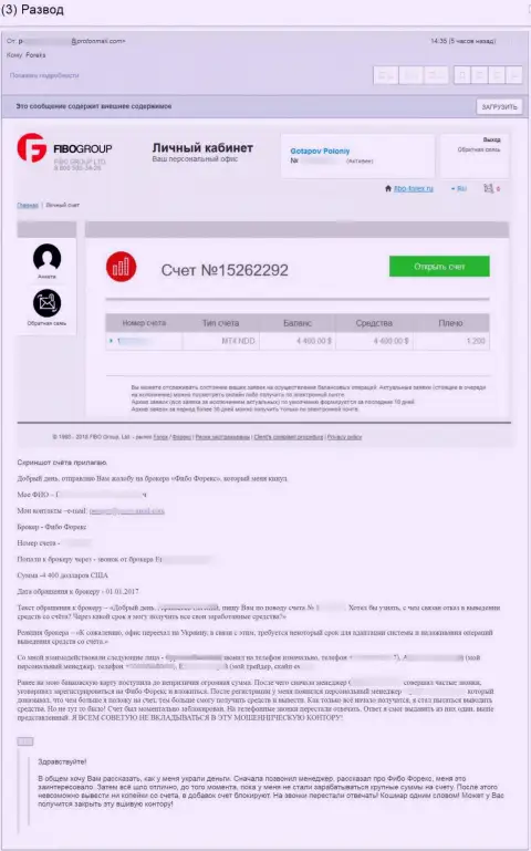 Отзыв потерпевшего, который на собственном опыте узнал, как же ловко обувают интернет-мошенники Fibo Group Ltd