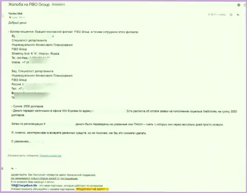С организацией Fibo-Forex Ru средств Вы не заработаете - отзыв одураченного реального клиента